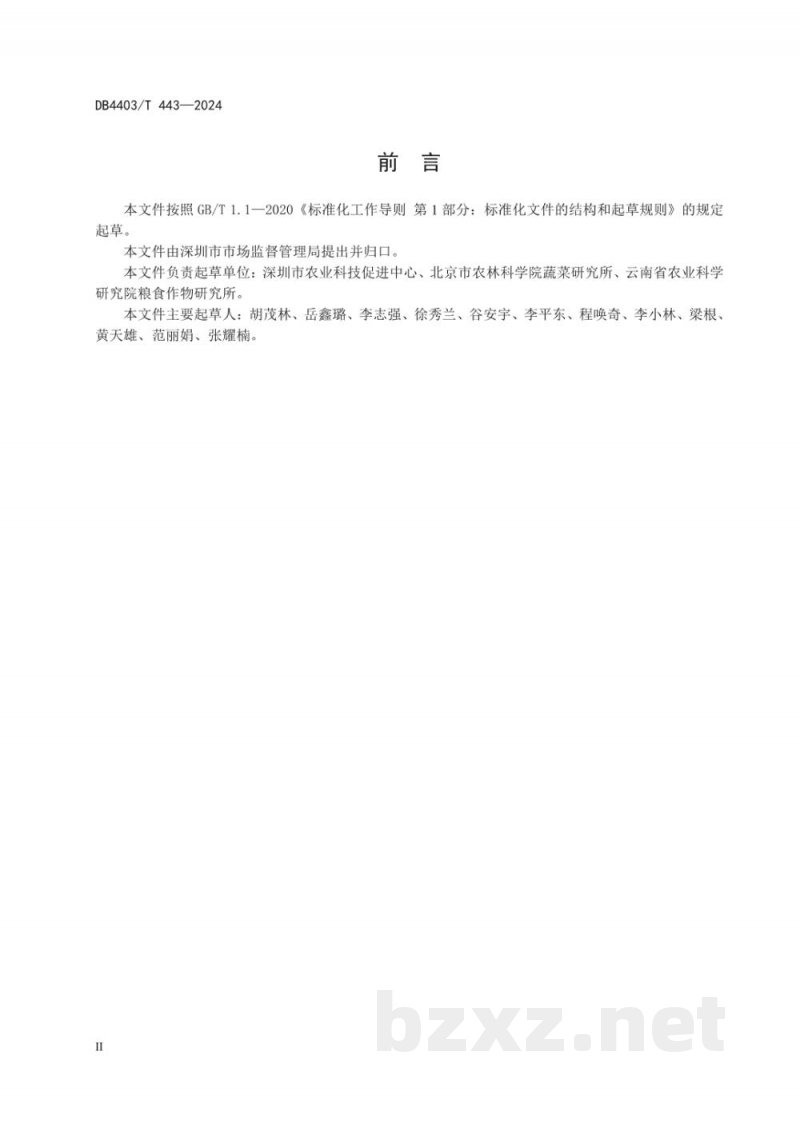 DB4403/T 443-2024蔬菜种子干热处理技术规程 DB4403/T 443-2024蔬菜种子干热处理技术规程