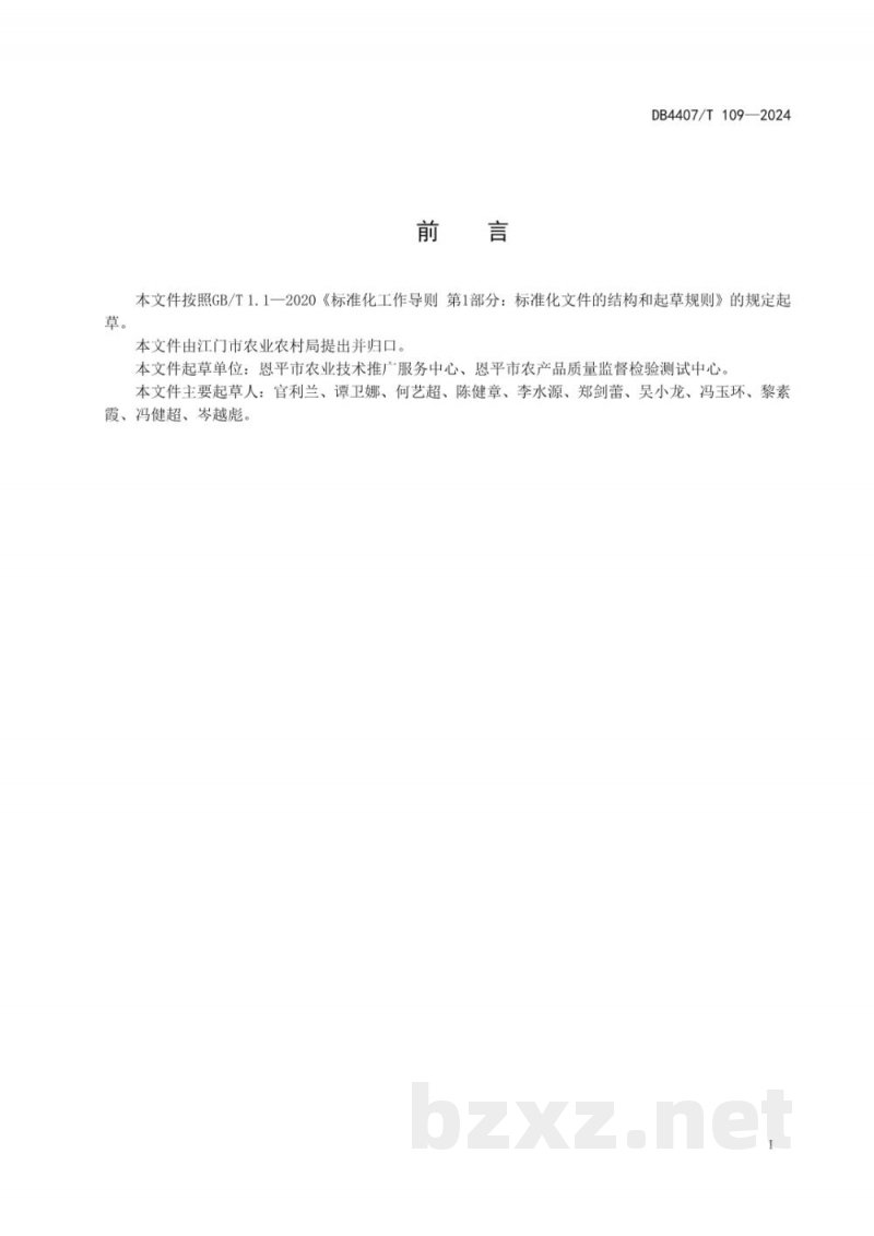 DB4407/T 109-2024香水柠檬生产技术规程 DB4407/T 109-2024香水柠檬生产技术规程