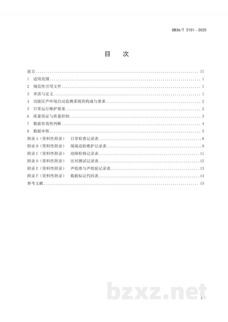 DB36/T 2151-2025功能区声环境自动监测系统运行和质量控制技术规范 DB36/T 2151-2025功能区声环境自动监测系统运行和质量控制技术规范
