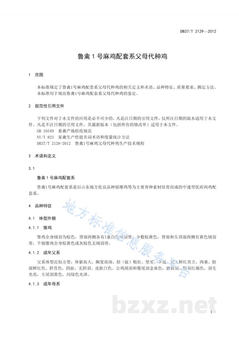 DB37/T 2129-2012鲁禽1号麻鸡配套系父母代种鸡 DB37/T 2129-2012鲁禽1号麻鸡配套系父母代种鸡