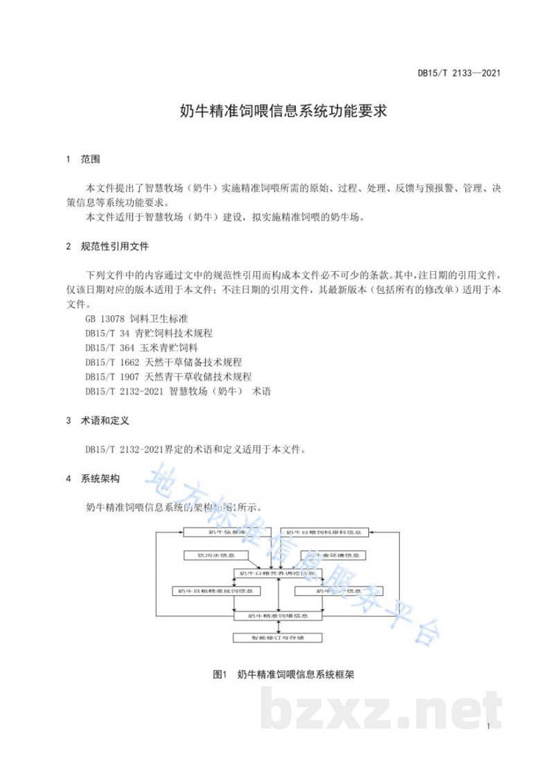 DB15/T 2133-2021奶牛精准饲喂信息系统功能要求 DB15/T 2133-2021奶牛精准饲喂信息系统功能要求