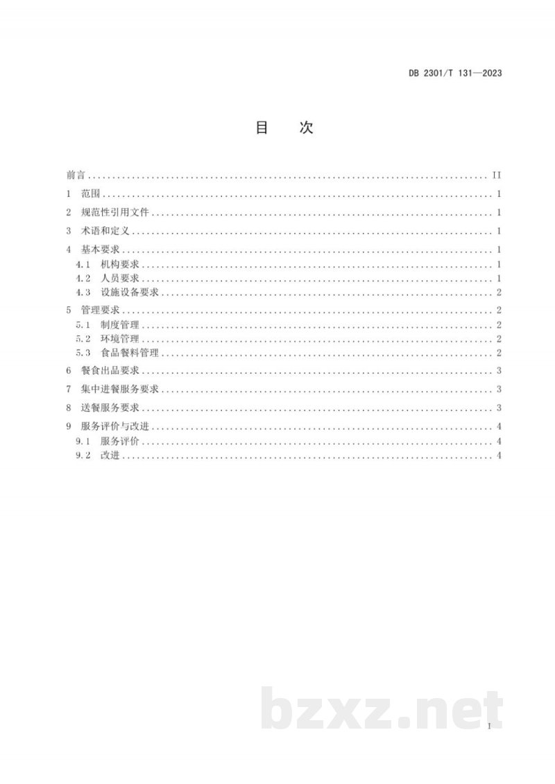 DB2301/T 131-2023社区助老餐厅服务规范 DB2301/T 131-2023社区助老餐厅服务规范
