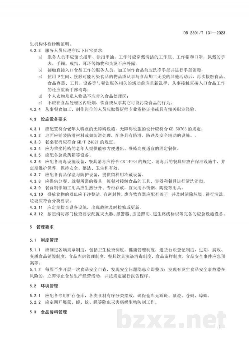 DB2301/T 131-2023社区助老餐厅服务规范 DB2301/T 131-2023社区助老餐厅服务规范