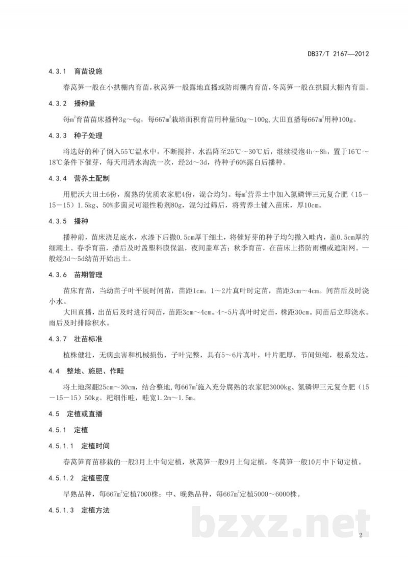DB37/T 2167-2012绿色食品 莴笋生产技术规程 DB37/T 2167-2012绿色食品 莴笋生产技术规程