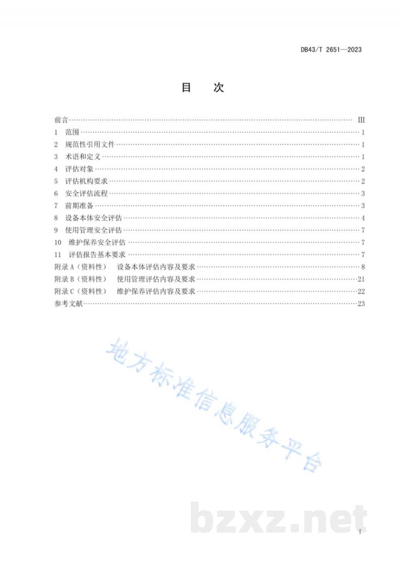 DB43/T 2651-2023杂物电梯安全评估细则 DB43/T 2651-2023杂物电梯安全评估细则