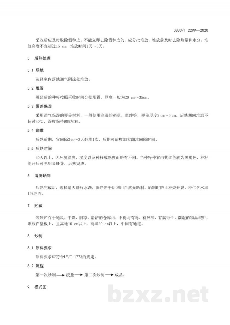 DB33/T 2299-2020香榧采收与初加工技术规程 DB33/T 2299-2020香榧采收与初加工技术规程