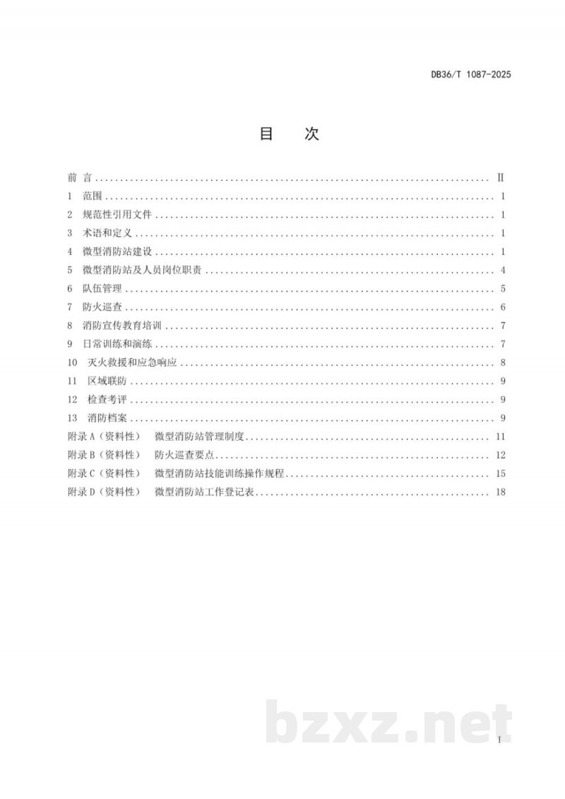 DB36/T 1087-2025微型消防站建设与管理规范 DB36/T 1087-2025微型消防站建设与管理规范