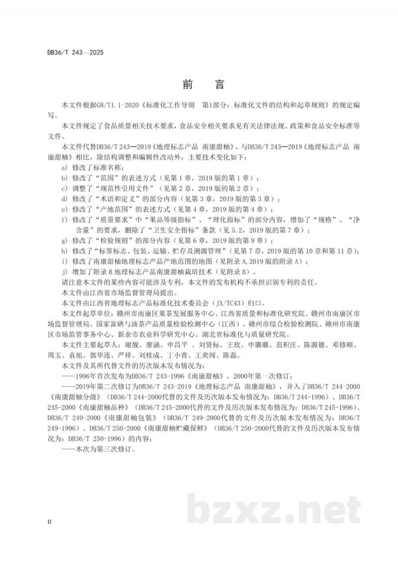 DB36/T 243-2025地理标志产品质量要求 南康甜柚