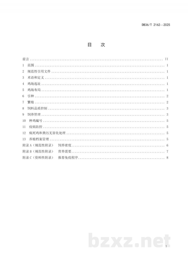 DB36/T 578-2025地理标志产品质量要求 丰城冻米糖 DB36/T 578-2025地理标志产品质量要求 丰城冻米糖