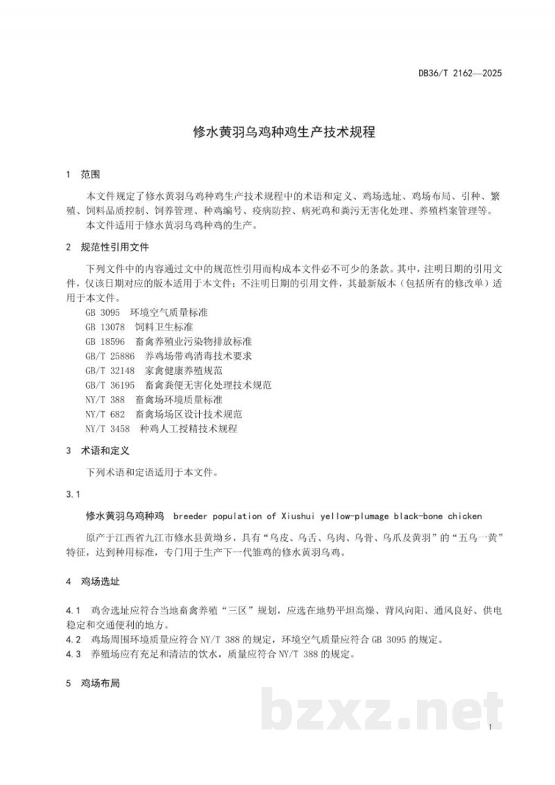 DB36/T 578-2025地理标志产品质量要求 丰城冻米糖 DB36/T 578-2025地理标志产品质量要求 丰城冻米糖