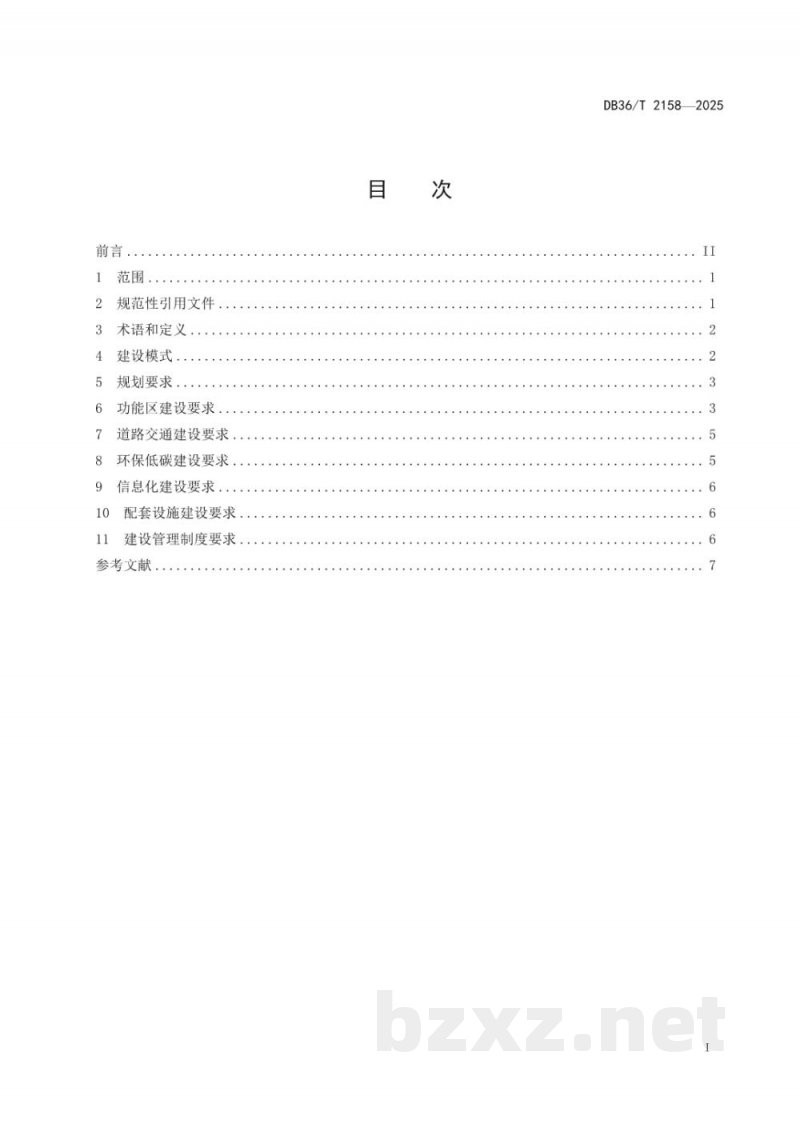 DB36/T 2158-2025县域冷链物流园区建设规范 DB36/T 2158-2025县域冷链物流园区建设规范