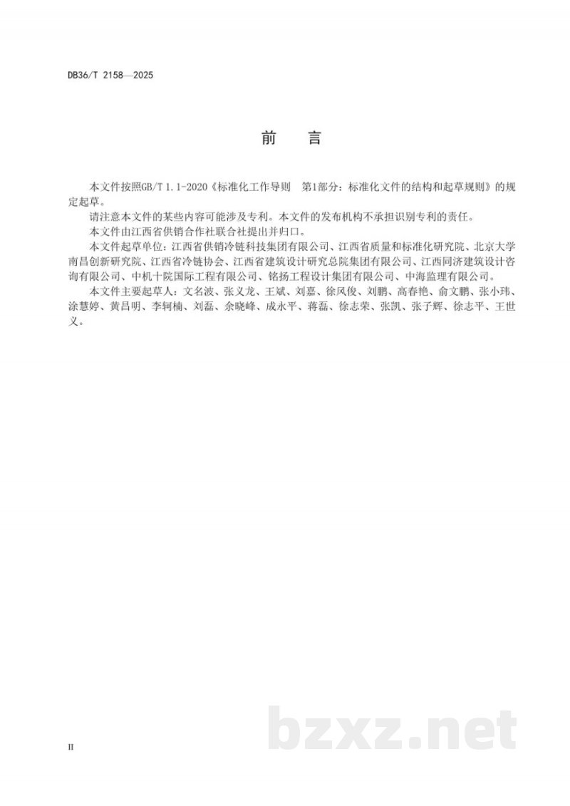 DB36/T 2158-2025县域冷链物流园区建设规范 DB36/T 2158-2025县域冷链物流园区建设规范