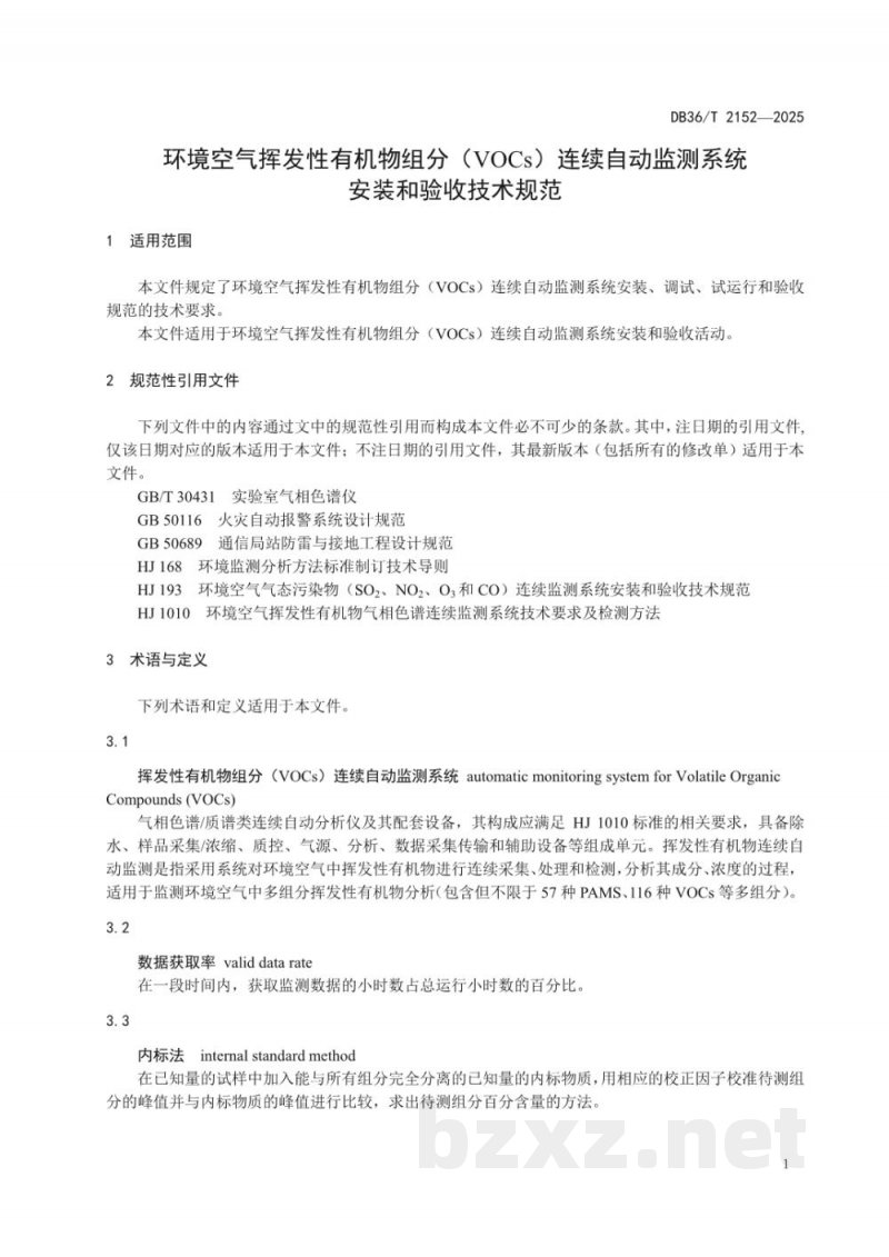 DB36/T 2152-2025环境空气挥发性有机物组分（VOCs）连续自动监测系统安装和验收技术规范