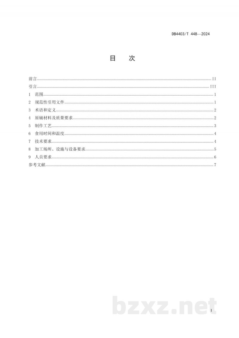 DB4403/T 448-2024深圳特色粤菜菜品 南澳海胆炒饭 DB4403/T 448-2024深圳特色粤菜菜品 南澳海胆炒饭