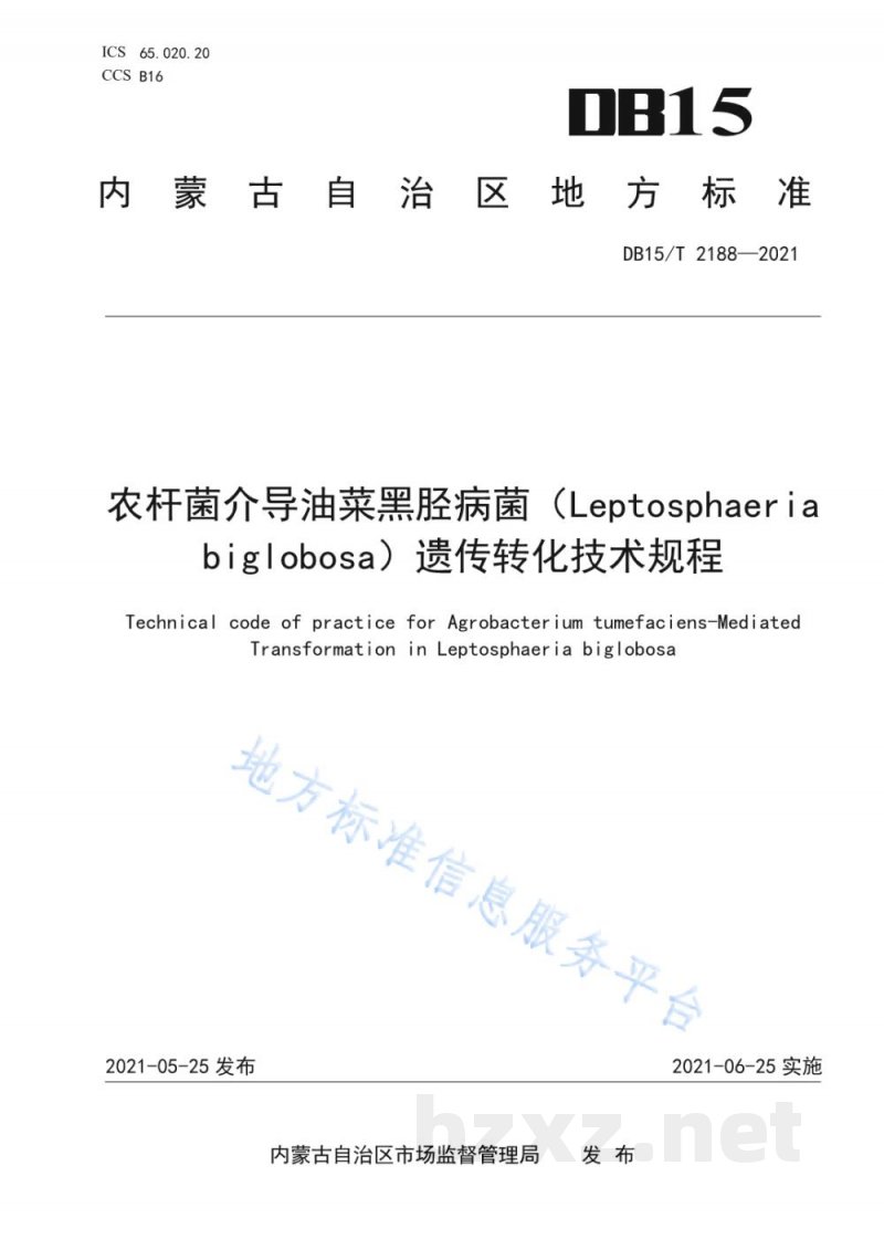 DB15/T 2188-2021农杆菌介导油菜黑胫病菌（Leptosphaeria biglobosa）遗传转化技术规程