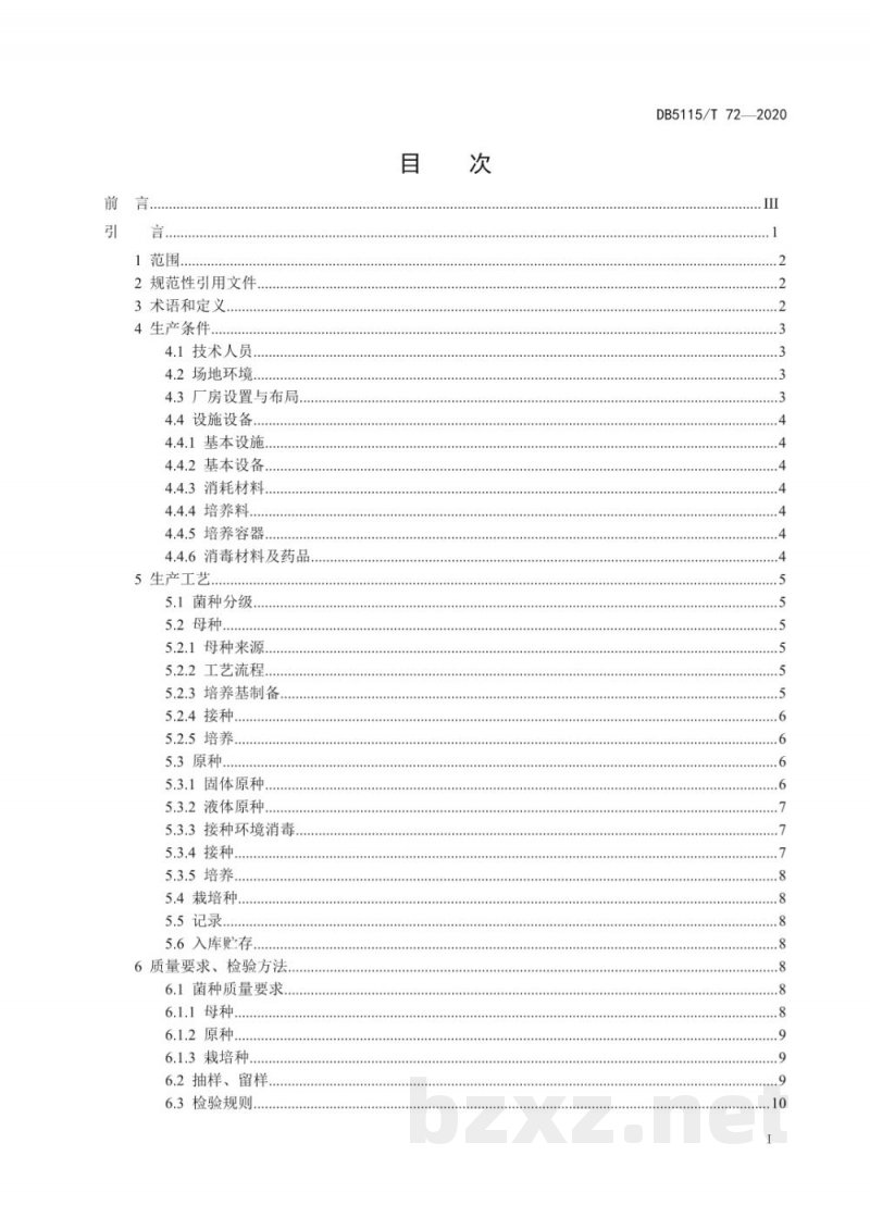 DB5115/T 72-2021长裙竹荪菌种培育技术规范 DB5115/T 72-2021长裙竹荪菌种培育技术规范