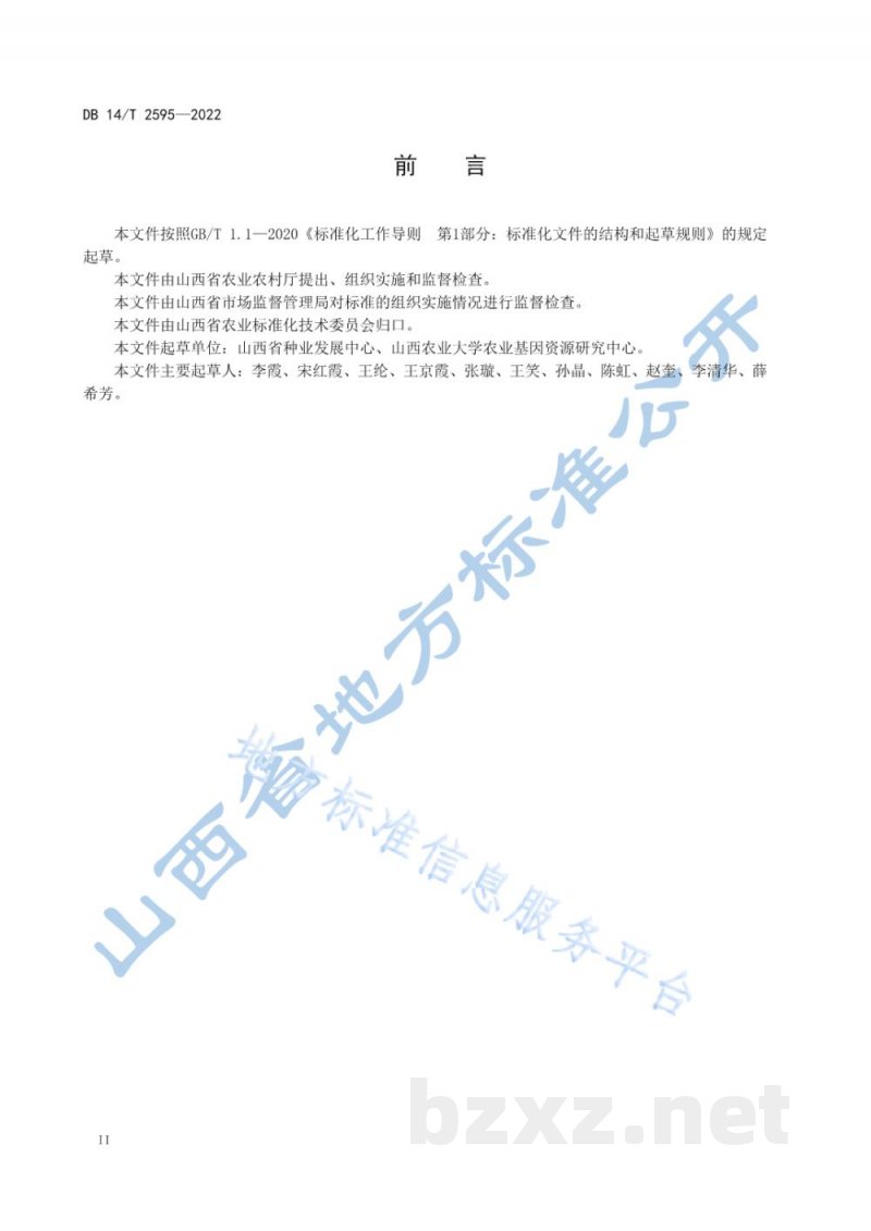 DB14/T 2595-2022农作物品种试验技术规程 糜子