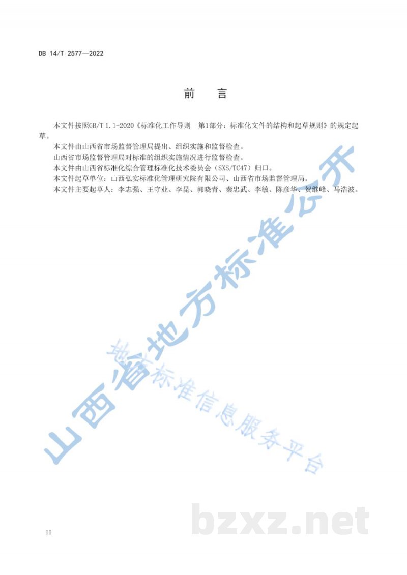DB14/T 2577-2022地方标准技术审查工作规范 DB14/T 2577-2022地方标准技术审查工作规范