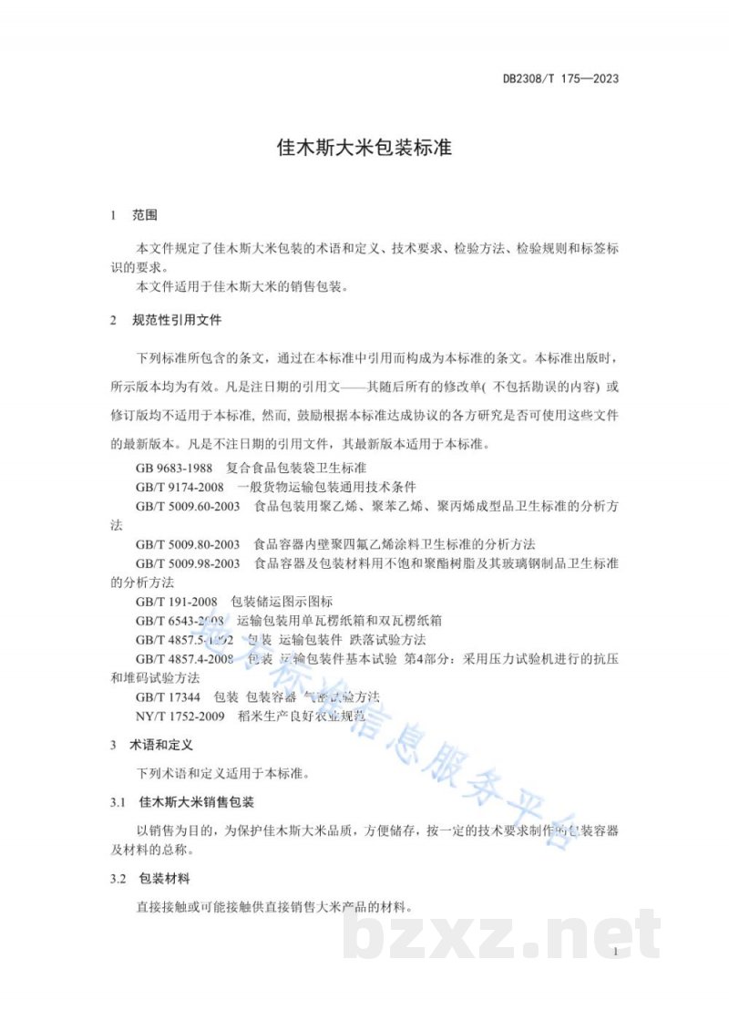 DB2308/T 175-2023佳木斯大米包装技术规范 DB2308/T 175-2023佳木斯大米包装技术规范