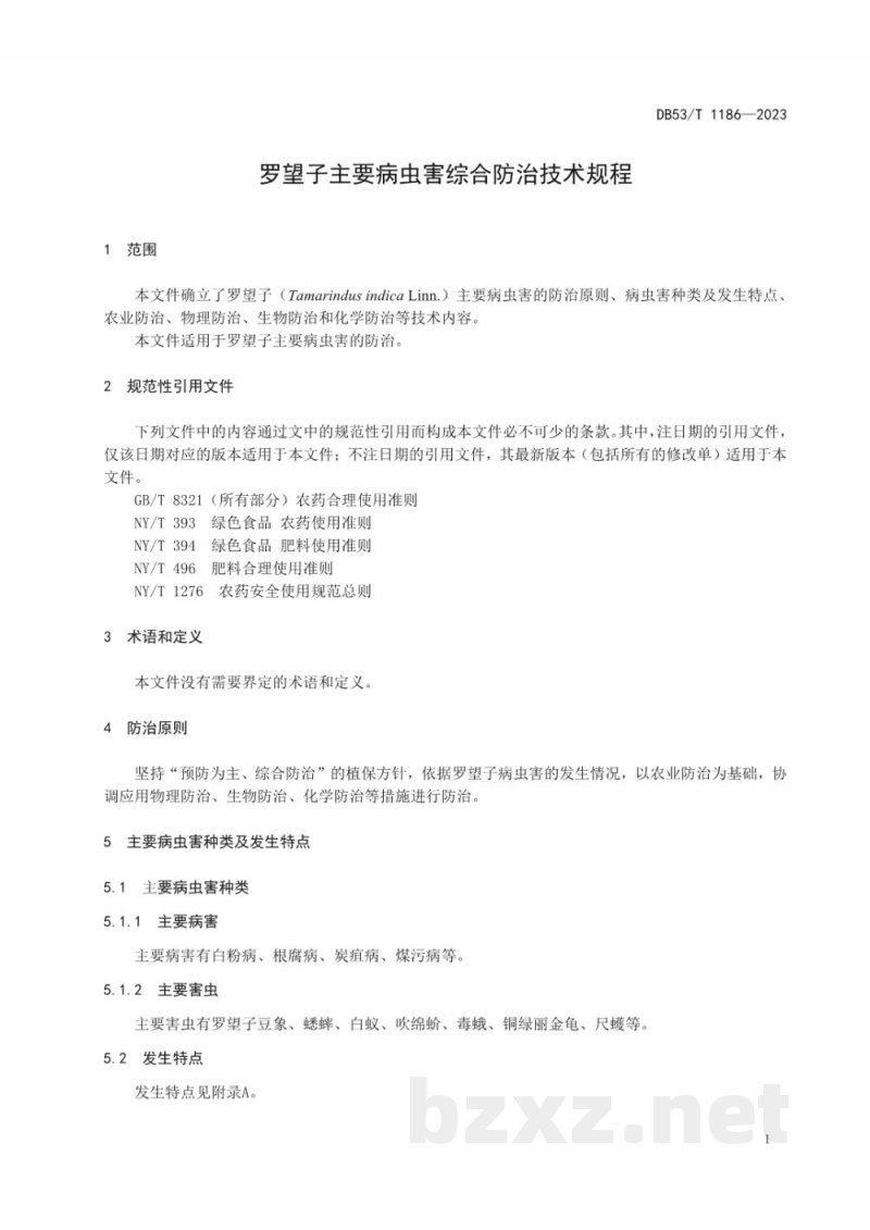 DB53/T 1186-2023罗望子主要病虫害综合防治技术规程 DB53/T 1186-2023罗望子主要病虫害综合防治技术规程