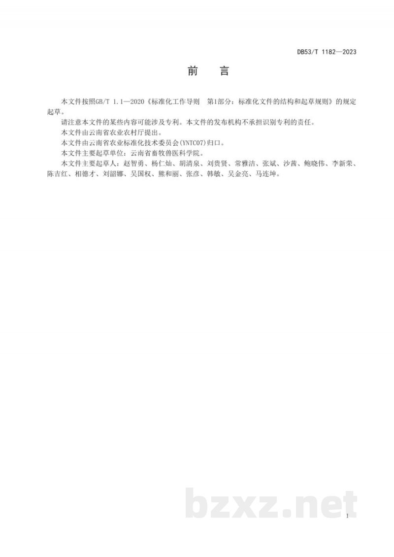 DB53/T 1182-2023黑水虻处理猪粪技术规程 DB53/T 1182-2023黑水虻处理猪粪技术规程