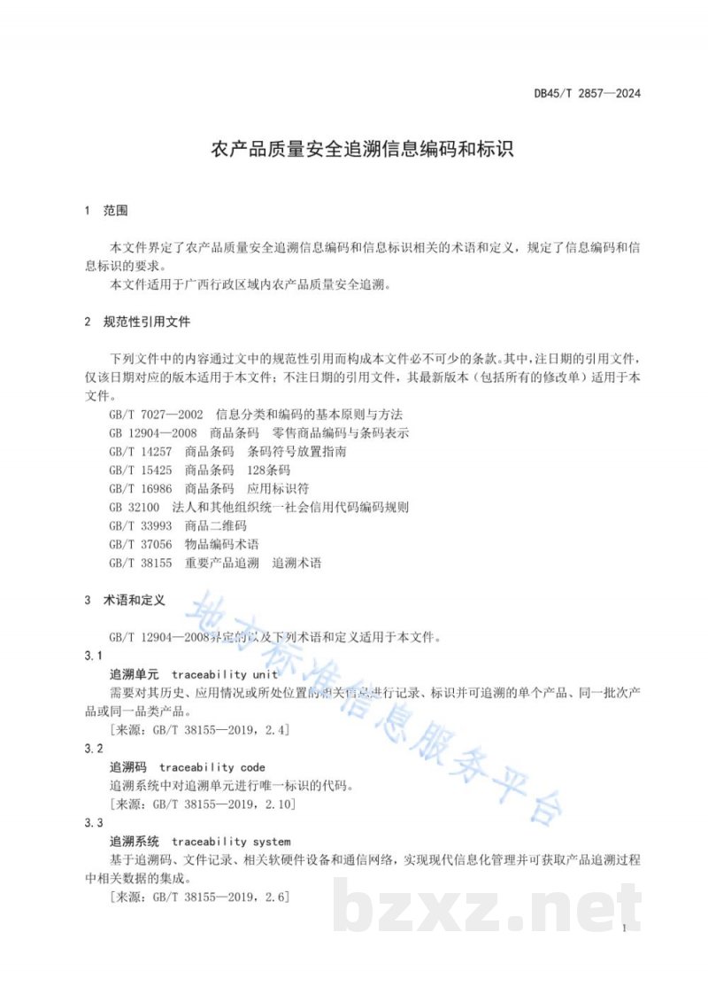 DB45/T 2857-2024农产品质量安全追溯信息编码和标识