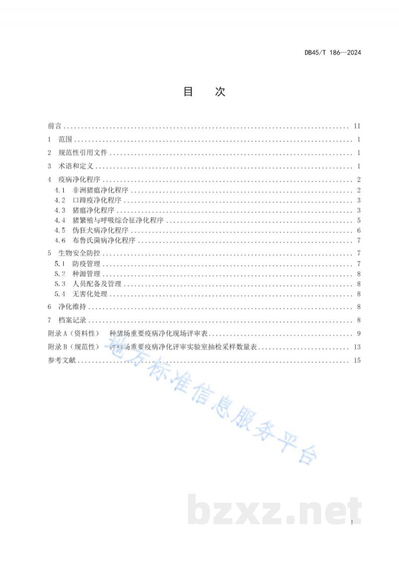 DB45/T 186-2024种猪场重要疫病净化技术规程 DB45/T 186-2024种猪场重要疫病净化技术规程