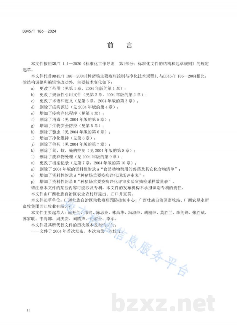DB45/T 186-2024种猪场重要疫病净化技术规程 DB45/T 186-2024种猪场重要疫病净化技术规程