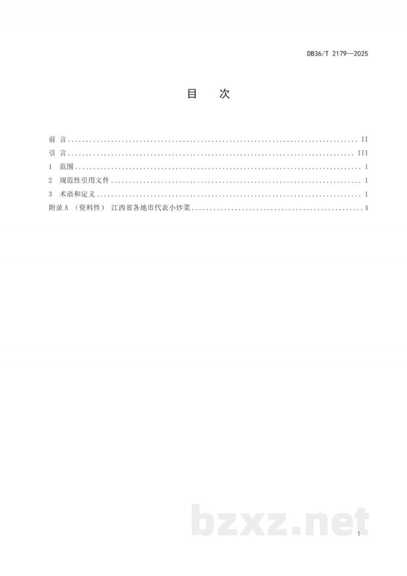DB36/T 2179-2025“江西小炒”术语和定义 DB36/T 2179-2025“江西小炒”术语和定义