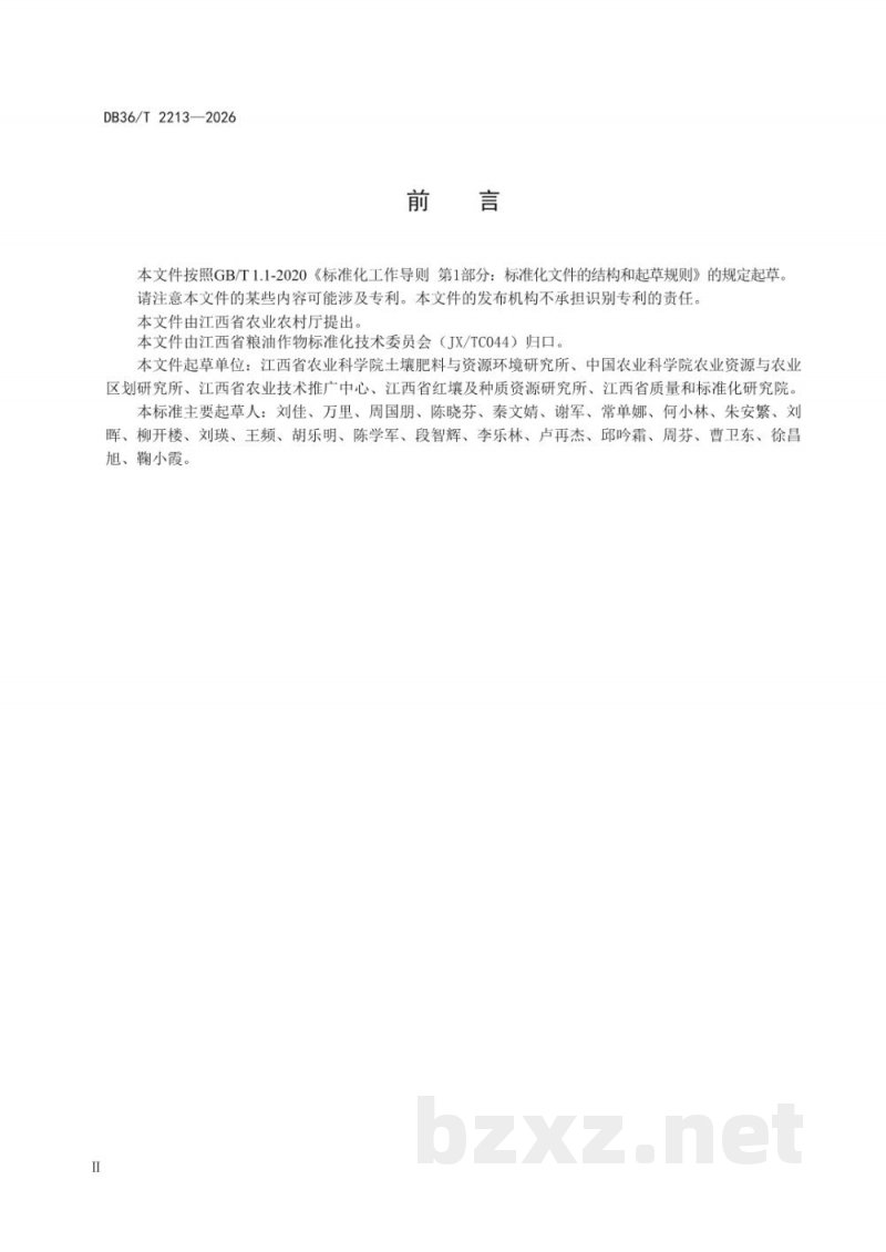 DB36/T 2213-2026“绿肥-早稻-晚稻”固碳减排技术规程