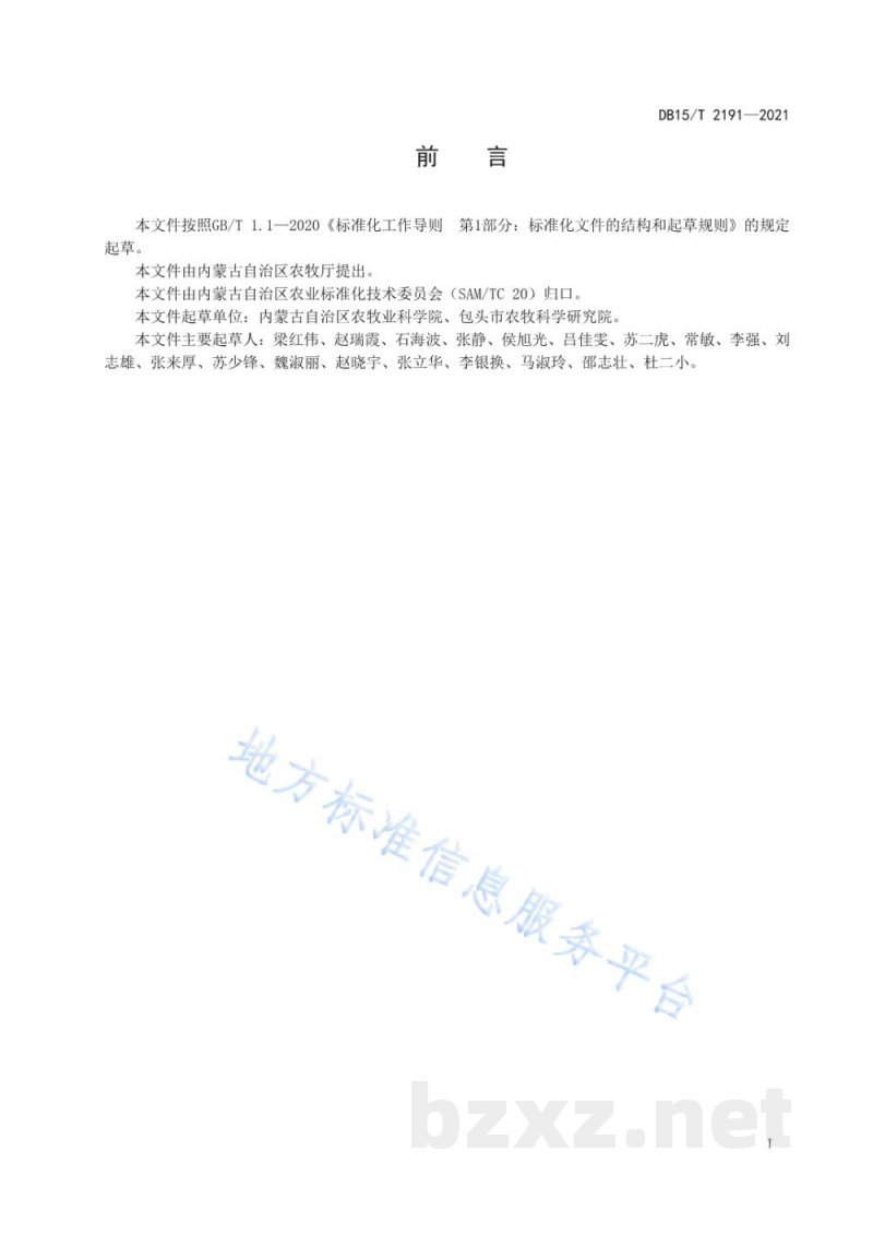DB15/T 2191-2021土默川平原灌区玉米机械化籽粒直收生产技术规程