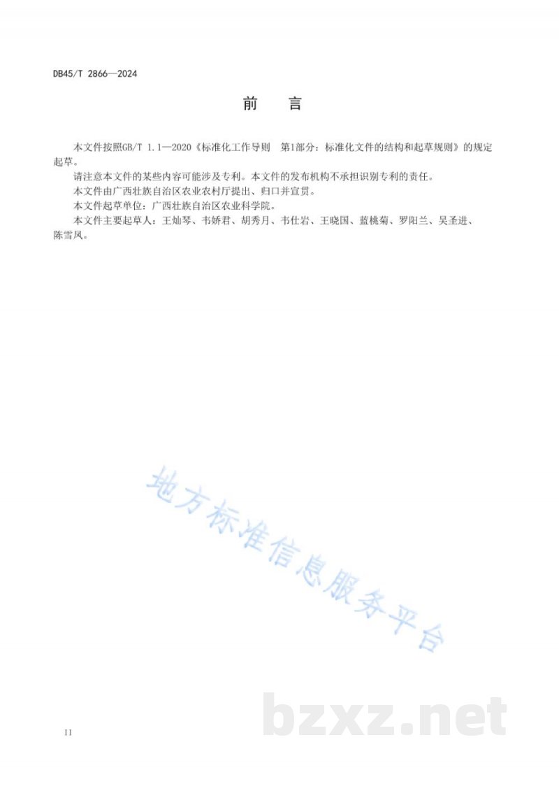 DB45/T 2866-2024灵芝菌种制备技术规程 DB45/T 2866-2024灵芝菌种制备技术规程