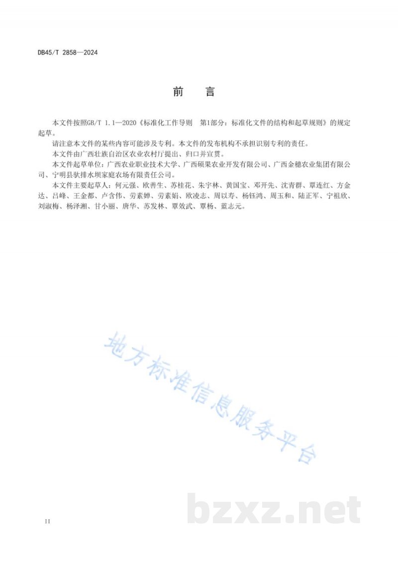 DB45/T 2858-2024火龙果嫁接育苗技术规程 DB45/T 2858-2024火龙果嫁接育苗技术规程