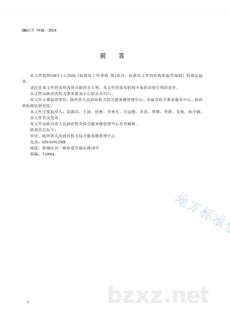 DB61/T 1938-2024机关食堂服务规范 DB61/T 1938-2024机关食堂服务规范