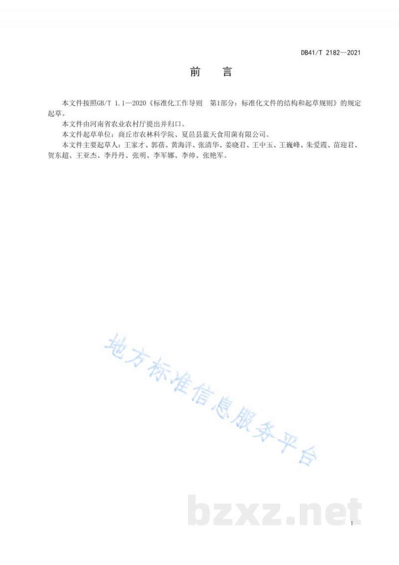 DB41/T 2182-2021麦秸循环利用栽培草菇—双孢蘑菇技术规程