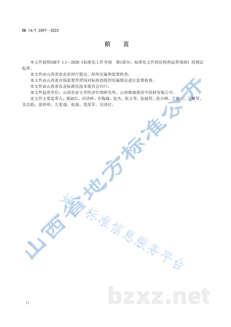 DB14/T 2597-2022党参仿野生栽培技术规程 DB14/T 2597-2022党参仿野生栽培技术规程