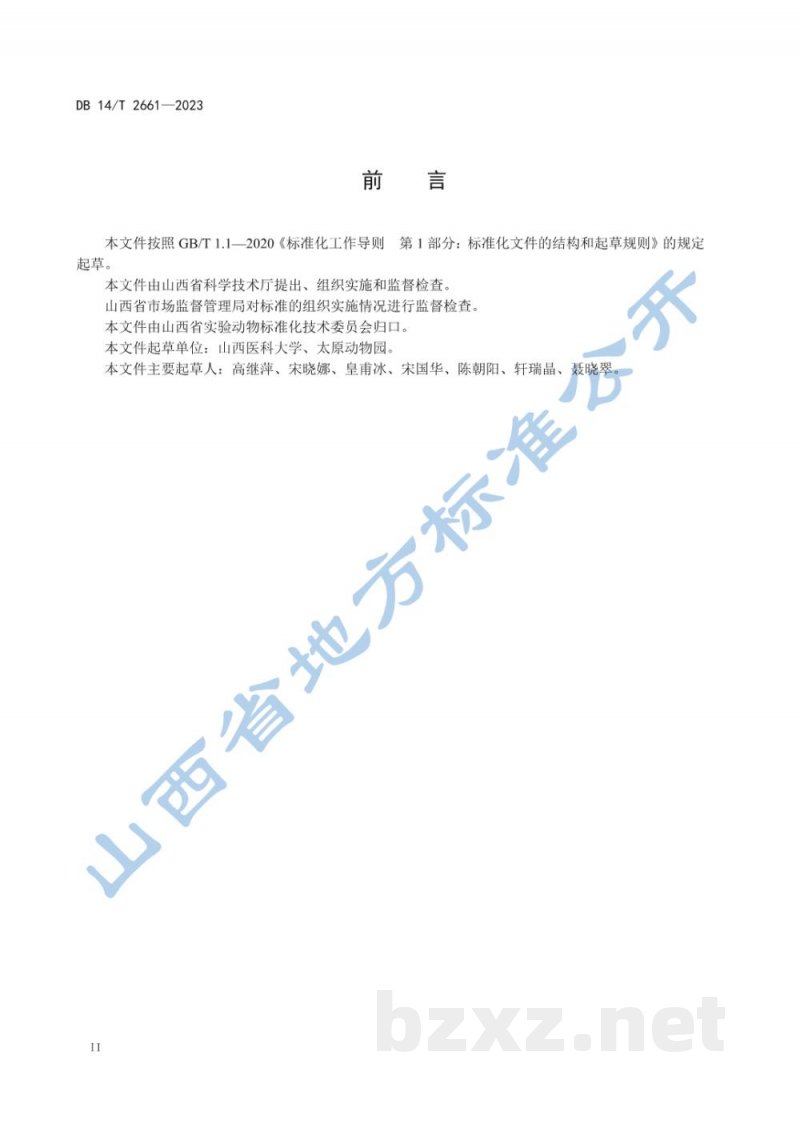 DB14/T 2661-2023实验用小型猪 微生物学等级及监测