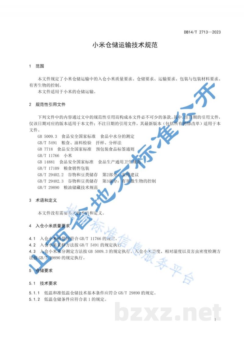 DB14/T 2713-2023小米仓储运输技术规范 DB14/T 2713-2023小米仓储运输技术规范