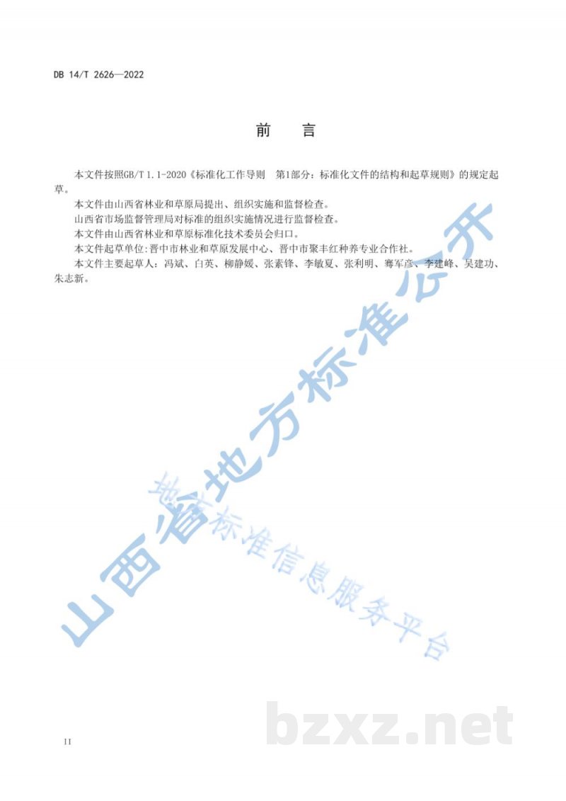 DB14/T 2626-2022旱作核桃优质丰产栽培技术规程