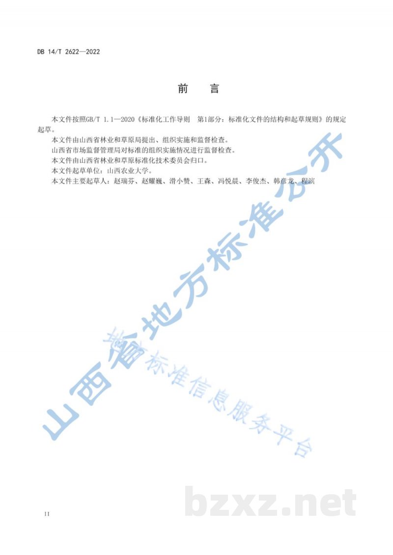 DB14/T 2622-2022核桃园绿肥作物覆盖技术规程