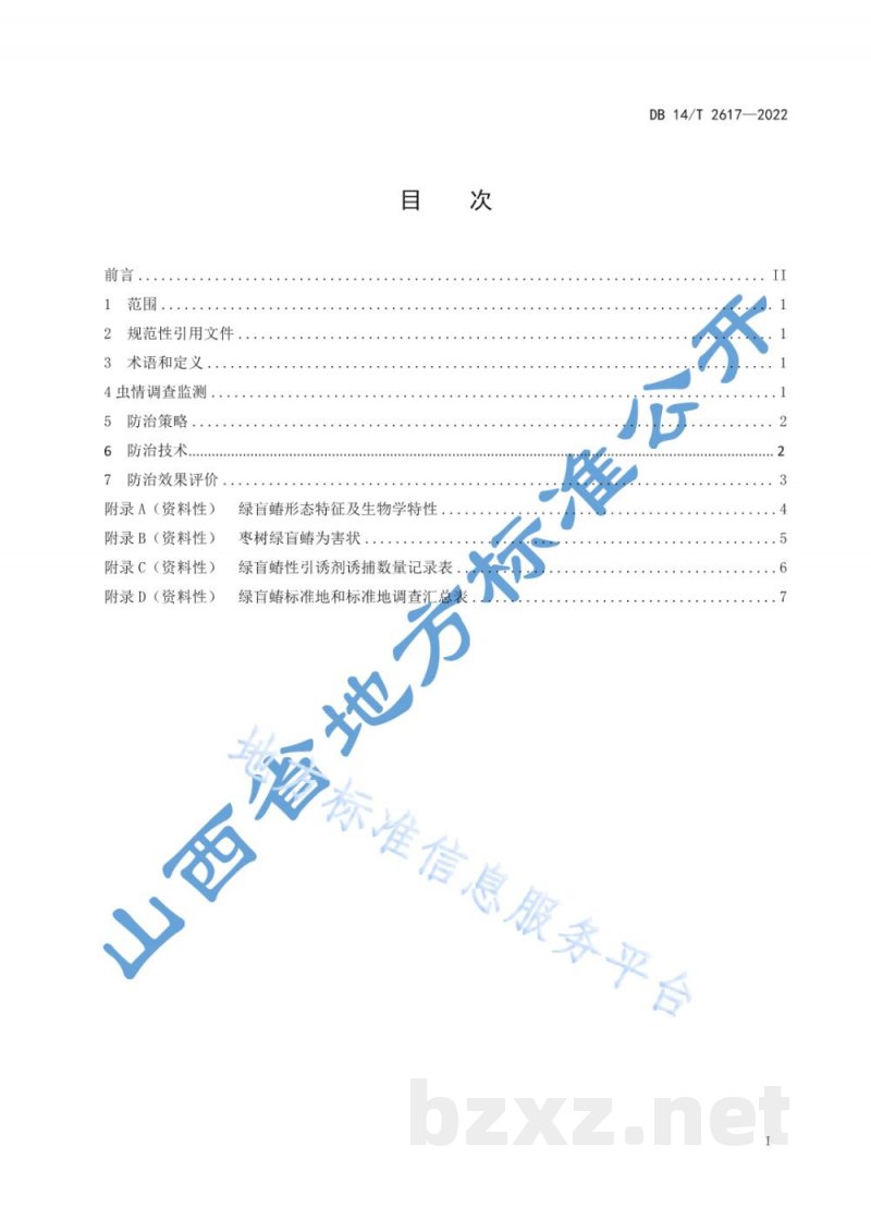 DB14/T 2617-2022枣树绿盲蝽综合防治技术规程
