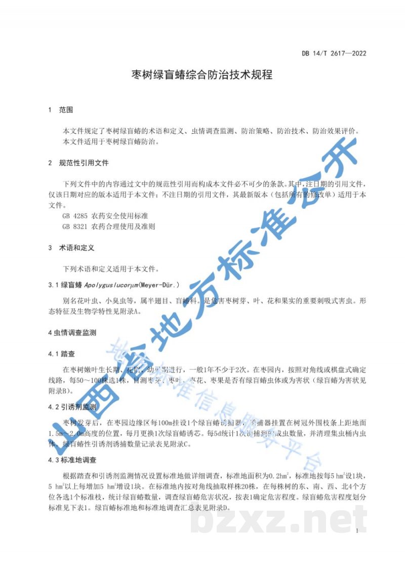 DB14/T 2617-2022枣树绿盲蝽综合防治技术规程