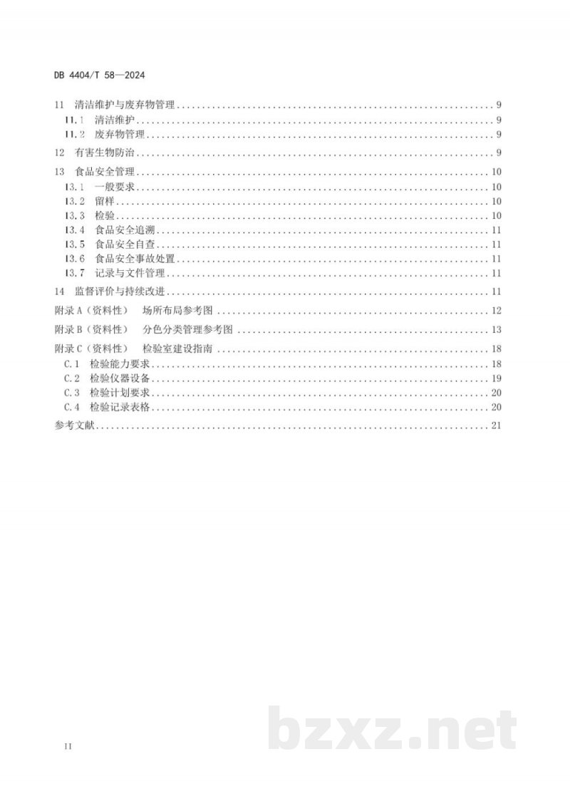 DB4404/T 58-2024集体用餐配送单位服务管理规范