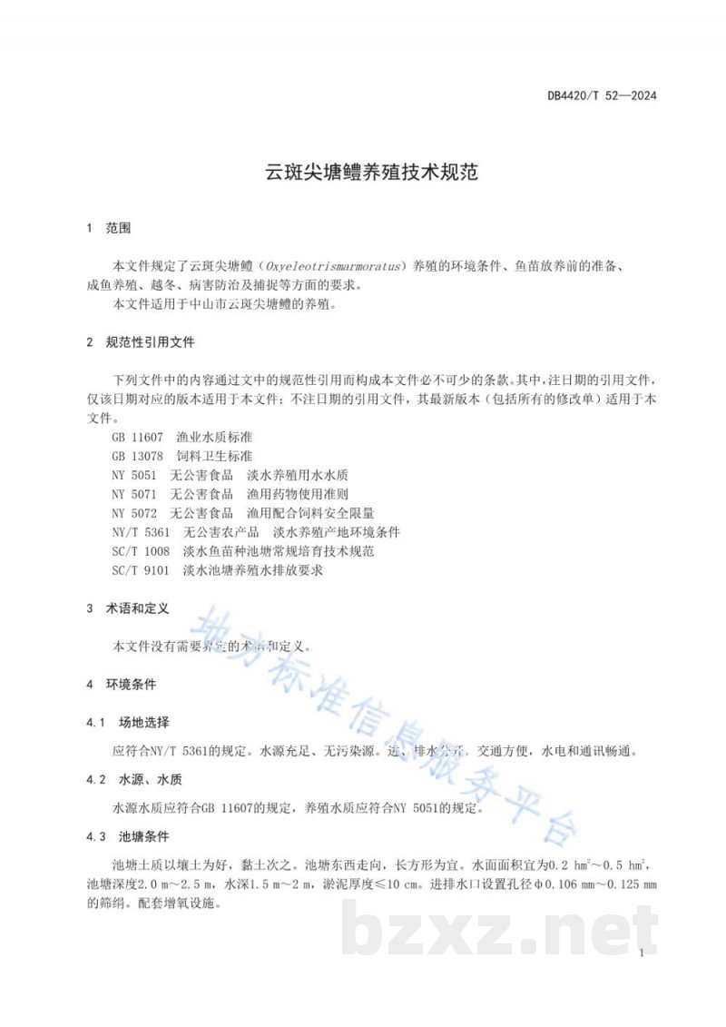 DB4420/T 52-2024云斑尖塘鳢养殖技术规范 DB4420/T 52-2024云斑尖塘鳢养殖技术规范