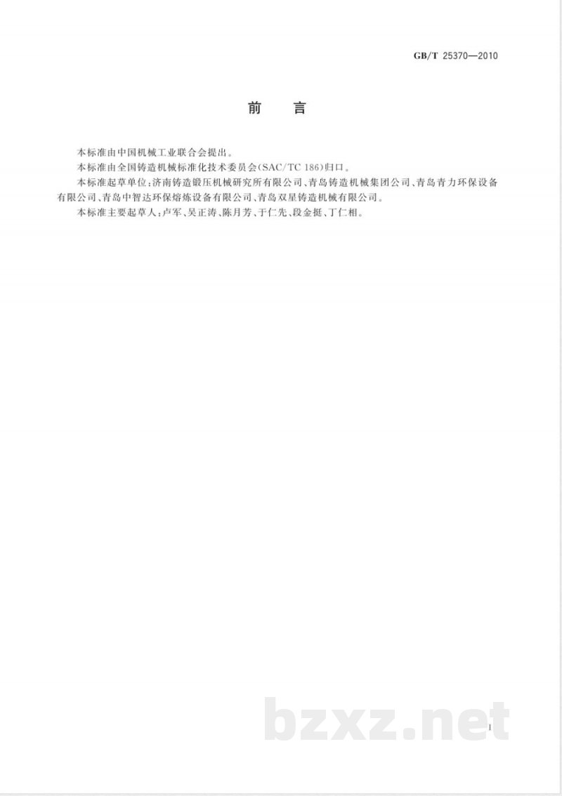 GB/T 25370-2010铸造机械 术语 GB/T 25370-2010铸造机械 术语