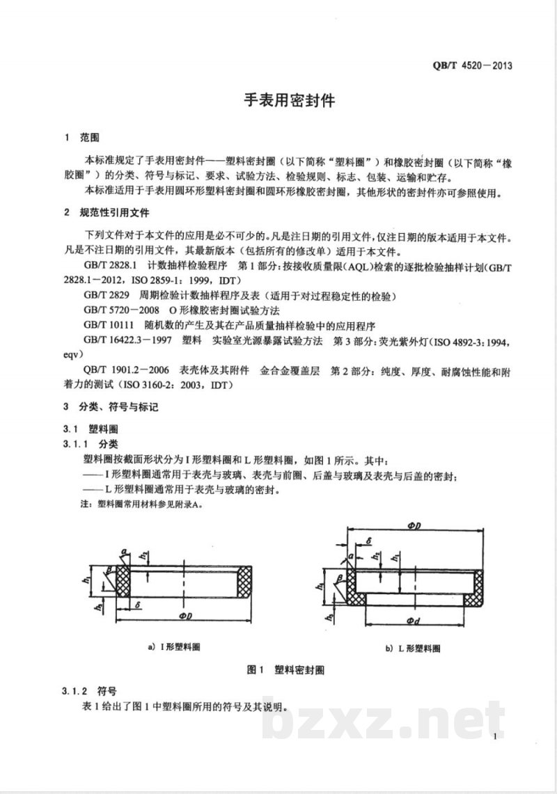QB/T 4520-2013手表用密封件 QB/T 4520-2013手表用密封件