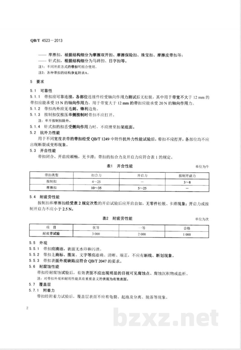 QB/T 4523-2013手表用金属带扣 QB/T 4523-2013手表用金属带扣