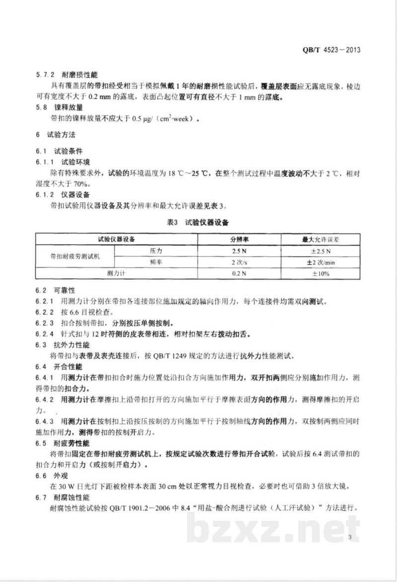 QB/T 4523-2013手表用金属带扣 QB/T 4523-2013手表用金属带扣