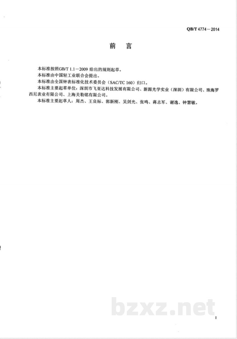 QB/T 4774-2014合成蓝宝石手表玻璃 QB/T 4774-2014合成蓝宝石手表玻璃