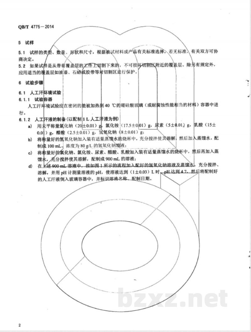 QB/T 4775-2014表壳体及其附件 人工汗耐腐蚀性能试验方法 QB/T 4775-2014表壳体及其附件 人工汗耐腐蚀性能试验方法